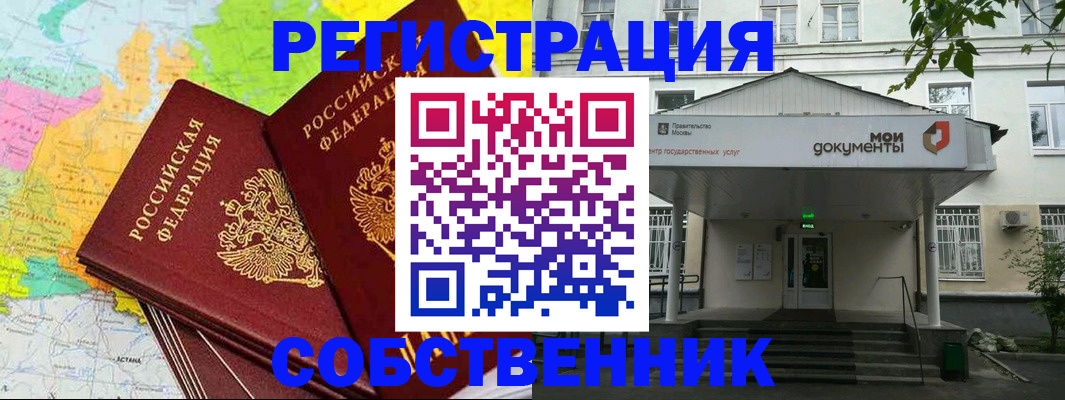 прописка штамп в Мыски